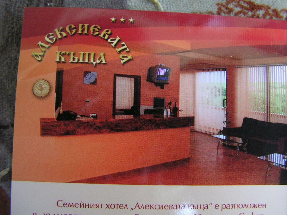 Hotel Aleksievata Kashta Gurgulyat Exterior photo